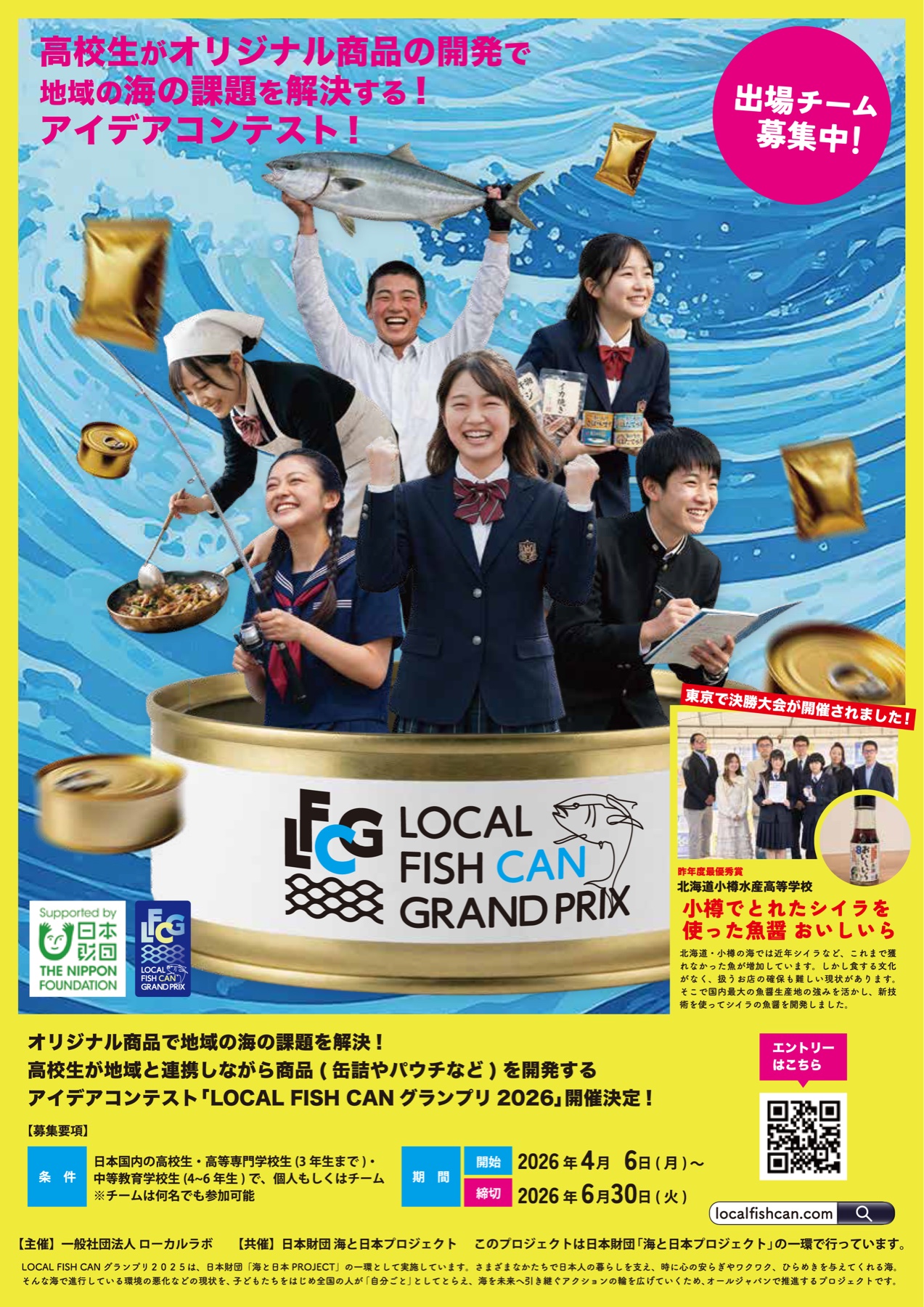 LOCAL FISH CAN GRAND PRIX ポスター